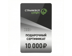 Подарочный Сертификат 10000 руб (10K-014)